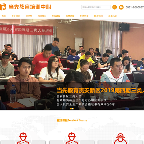 贵州当先教育